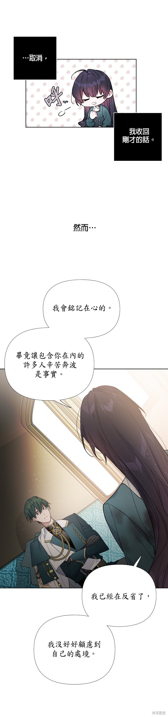 《骑士如何过著淑女的生活》漫画最新章节第11话免费下拉式在线观看章节第【8】张图片
