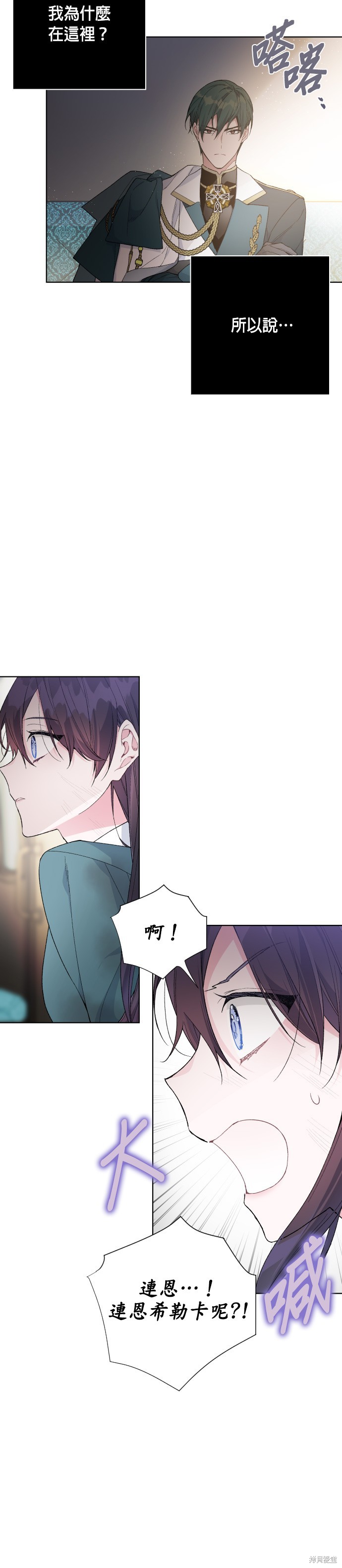 《骑士如何过著淑女的生活》漫画最新章节第11话免费下拉式在线观看章节第【2】张图片