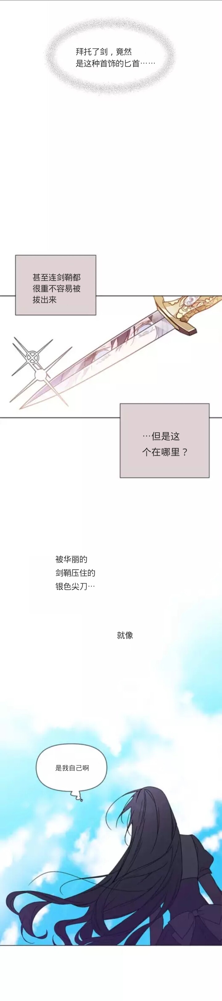 《骑士如何过著淑女的生活》漫画最新章节第3话免费下拉式在线观看章节第【19】张图片