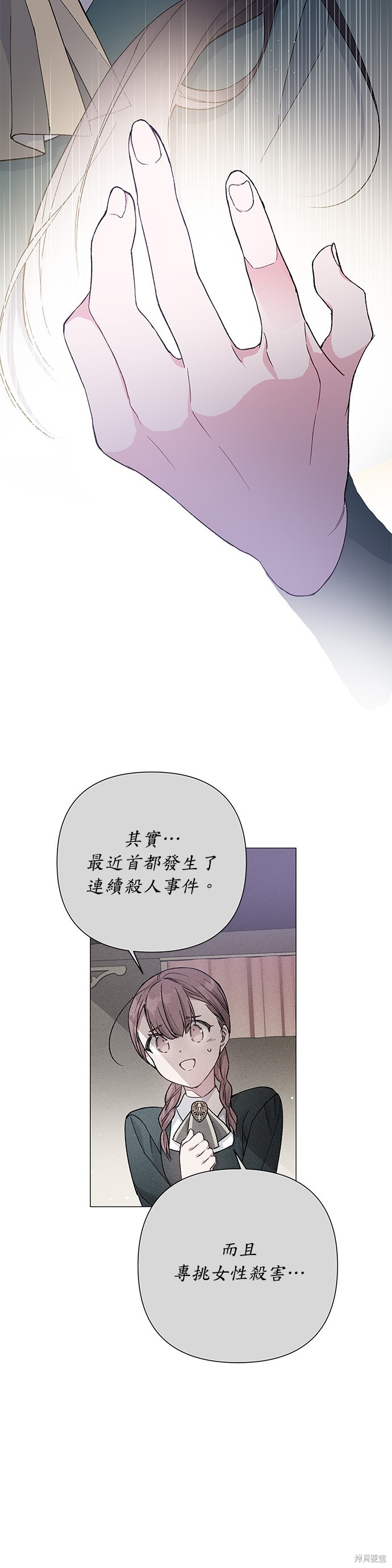 《骑士如何过著淑女的生活》漫画最新章节第8话免费下拉式在线观看章节第【11】张图片