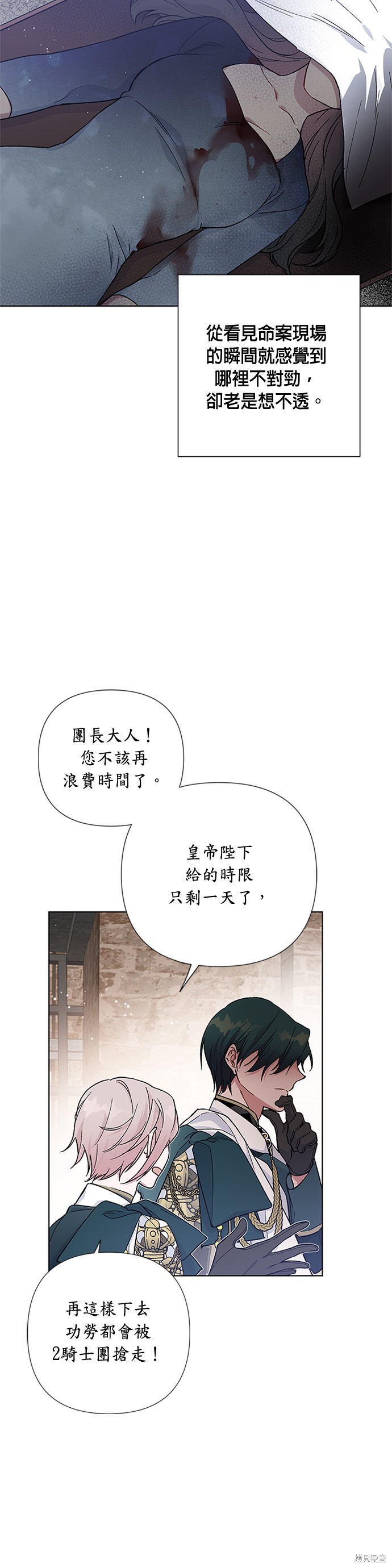 《骑士如何过著淑女的生活》漫画最新章节第6话免费下拉式在线观看章节第【17】张图片