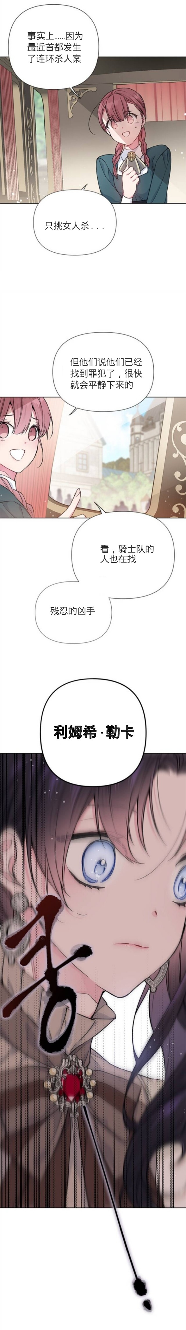 《骑士如何过著淑女的生活》漫画最新章节第4话免费下拉式在线观看章节第【16】张图片