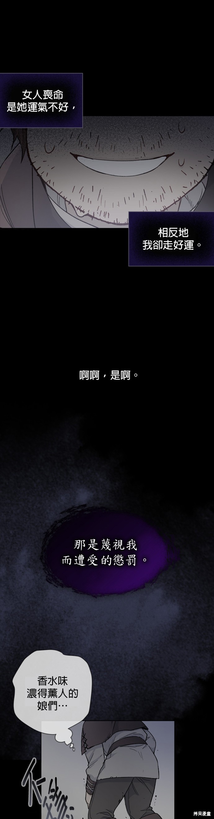 《骑士如何过著淑女的生活》漫画最新章节第7话免费下拉式在线观看章节第【20】张图片