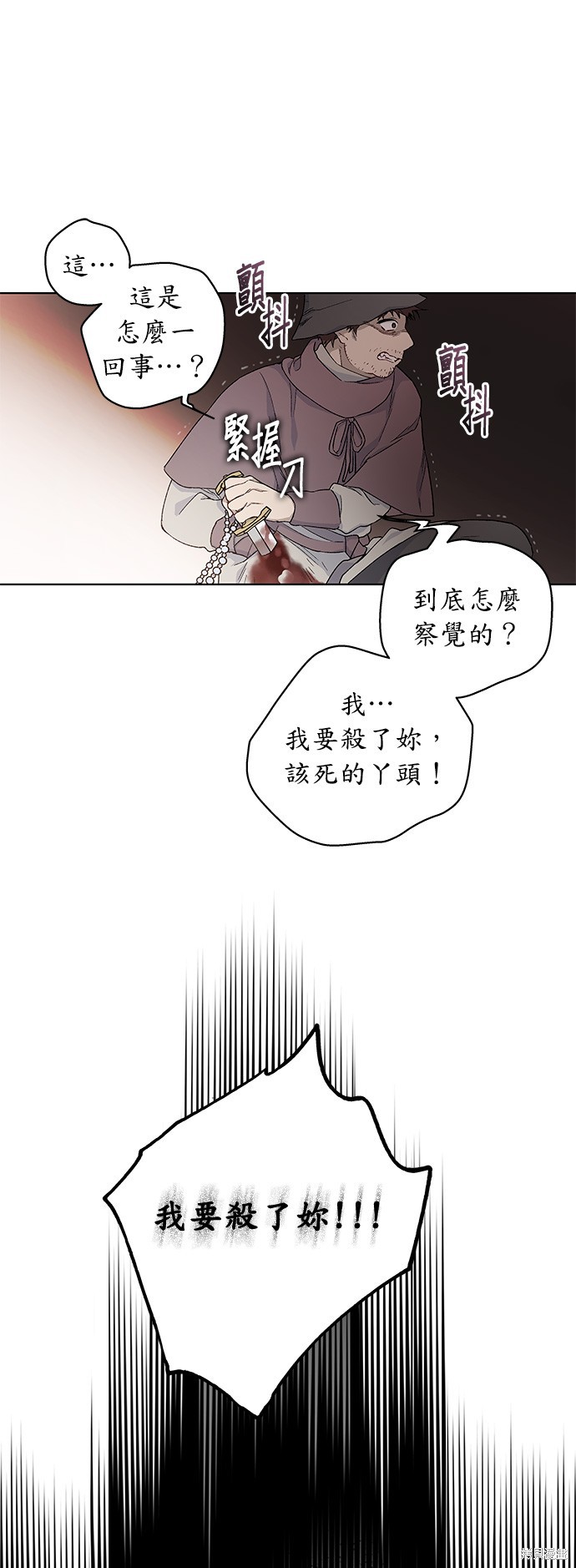 《骑士如何过著淑女的生活》漫画最新章节第8话免费下拉式在线观看章节第【31】张图片