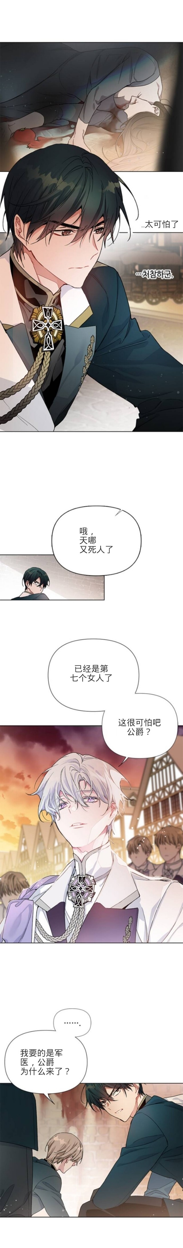 《骑士如何过著淑女的生活》漫画最新章节第4话免费下拉式在线观看章节第【2】张图片