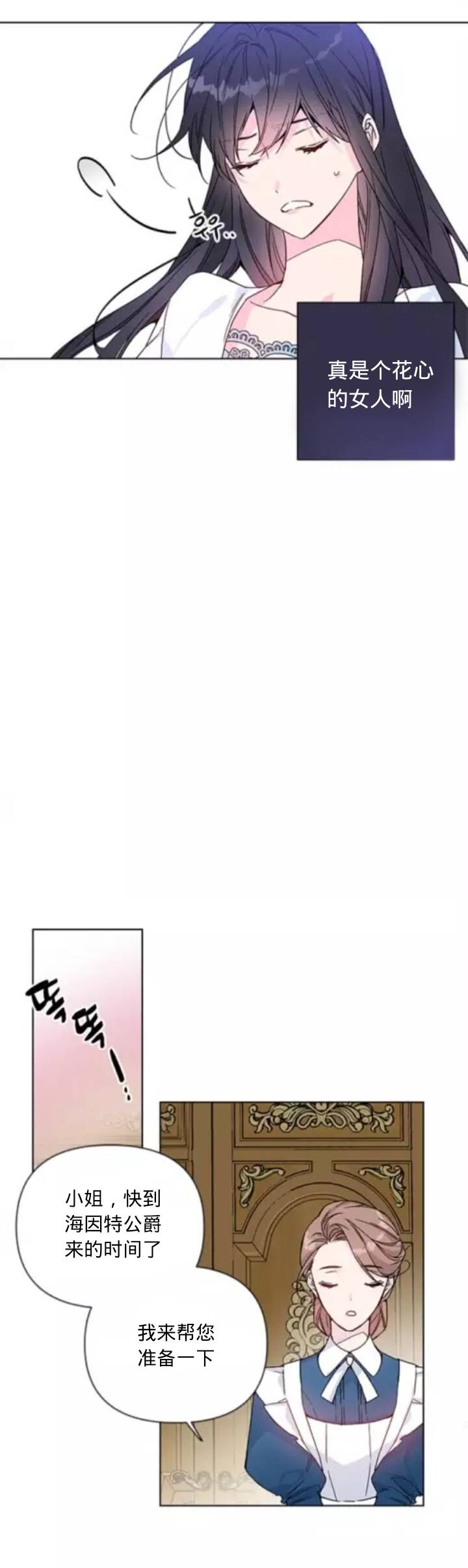 《骑士如何过著淑女的生活》漫画最新章节第2话免费下拉式在线观看章节第【15】张图片