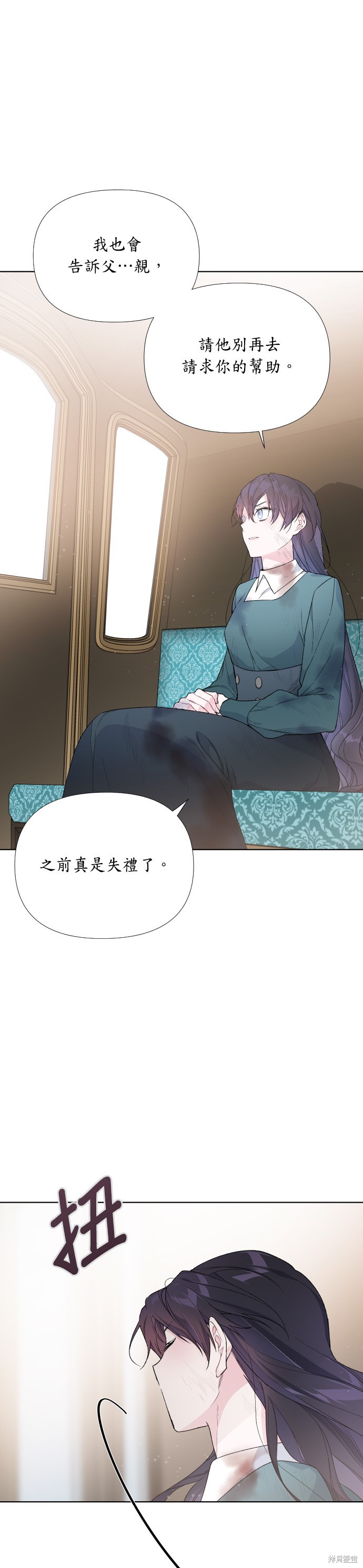 《骑士如何过著淑女的生活》漫画最新章节第11话免费下拉式在线观看章节第【13】张图片