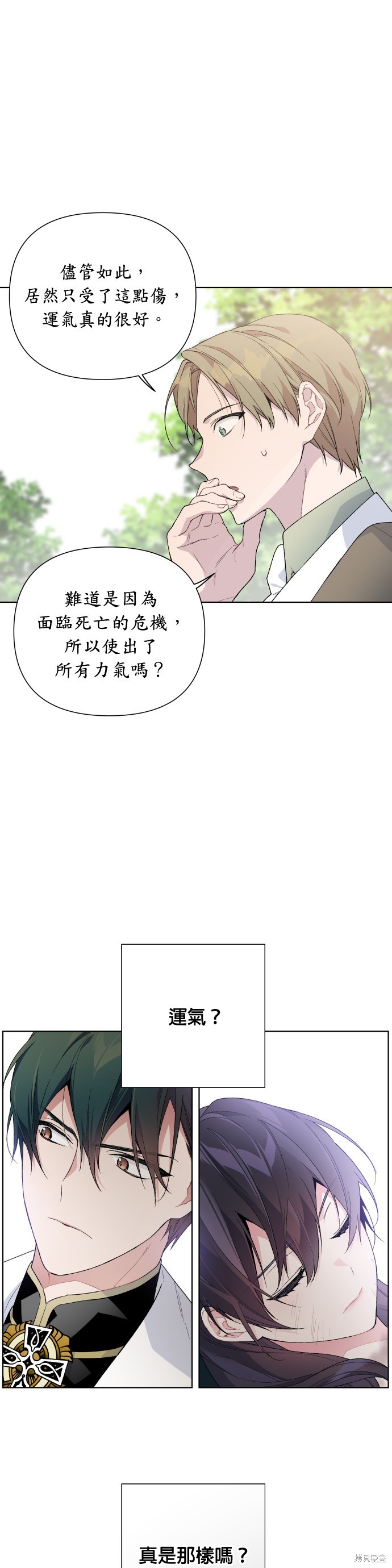 《骑士如何过著淑女的生活》漫画最新章节第10话免费下拉式在线观看章节第【3】张图片