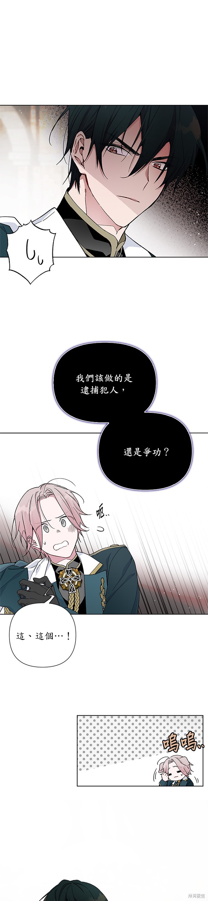 《骑士如何过著淑女的生活》漫画最新章节第6话免费下拉式在线观看章节第【18】张图片