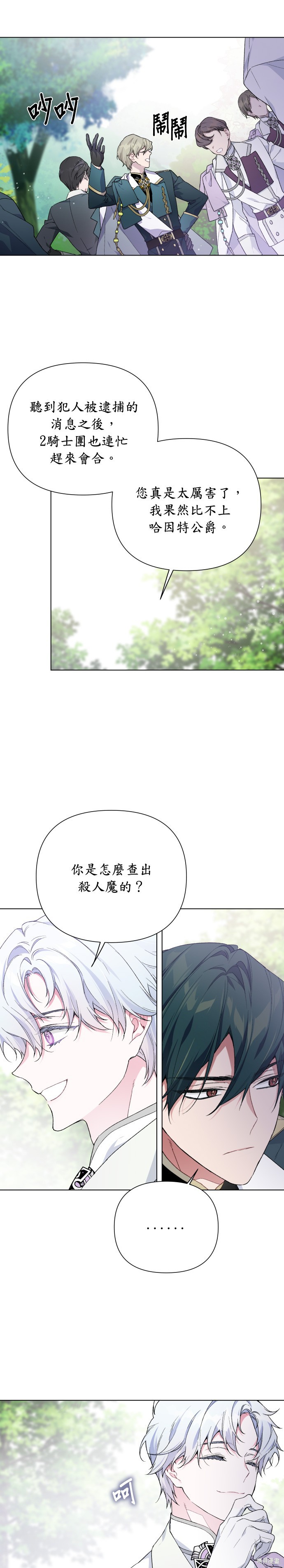 《骑士如何过著淑女的生活》漫画最新章节第10话免费下拉式在线观看章节第【5】张图片