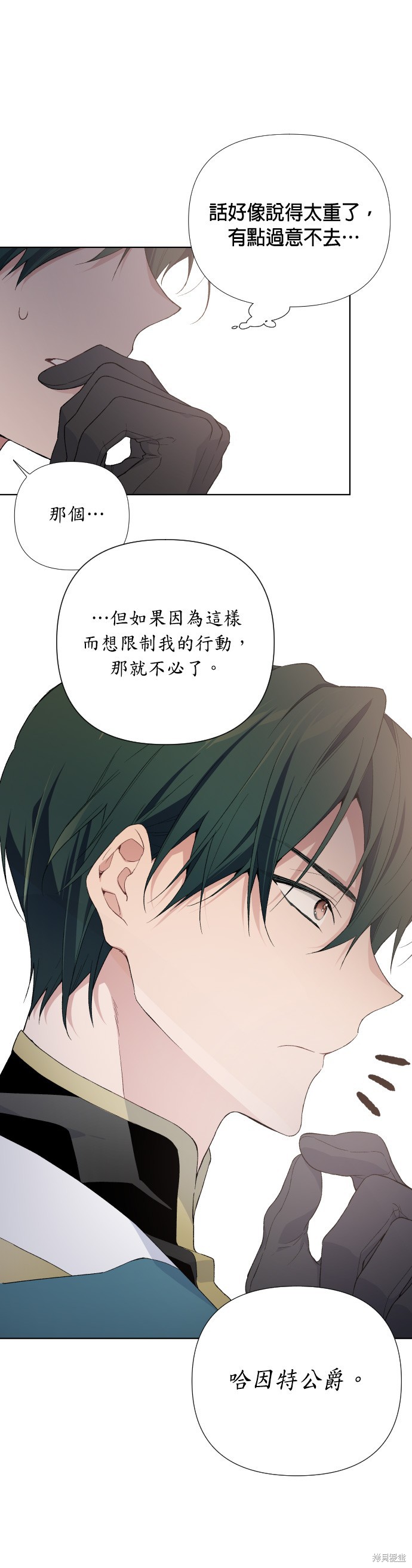 《骑士如何过著淑女的生活》漫画最新章节第11话免费下拉式在线观看章节第【11】张图片