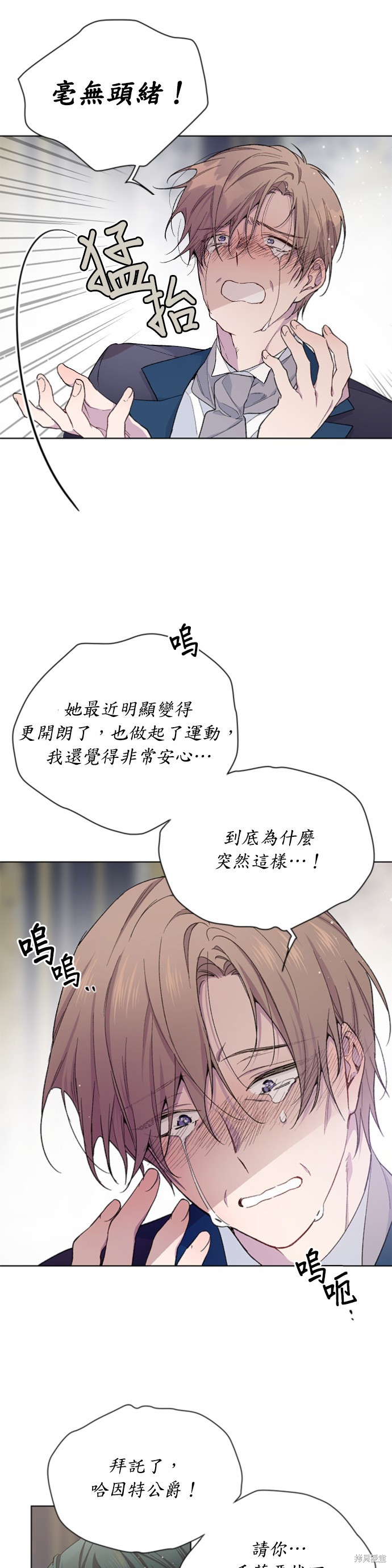 《骑士如何过著淑女的生活》漫画最新章节第7话免费下拉式在线观看章节第【3】张图片