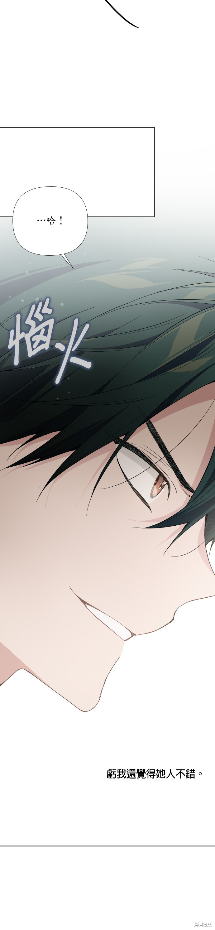 《骑士如何过著淑女的生活》漫画最新章节第11话免费下拉式在线观看章节第【14】张图片