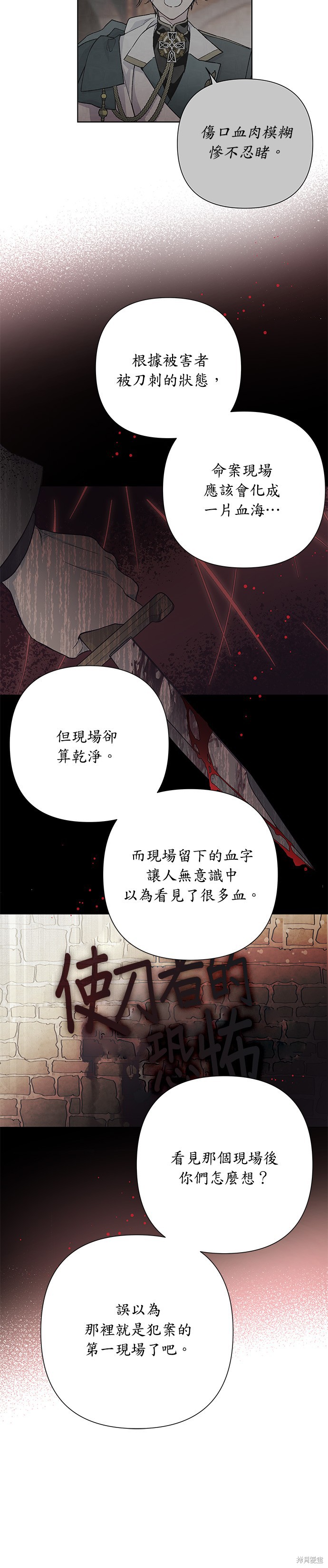 《骑士如何过著淑女的生活》漫画最新章节第8话免费下拉式在线观看章节第【18】张图片