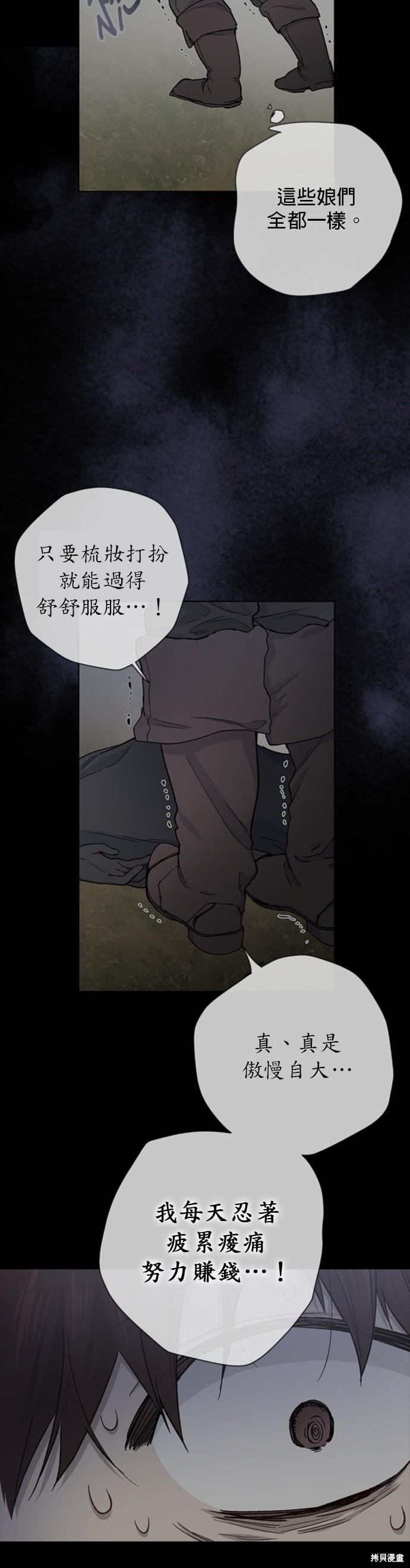 《骑士如何过著淑女的生活》漫画最新章节第7话免费下拉式在线观看章节第【21】张图片