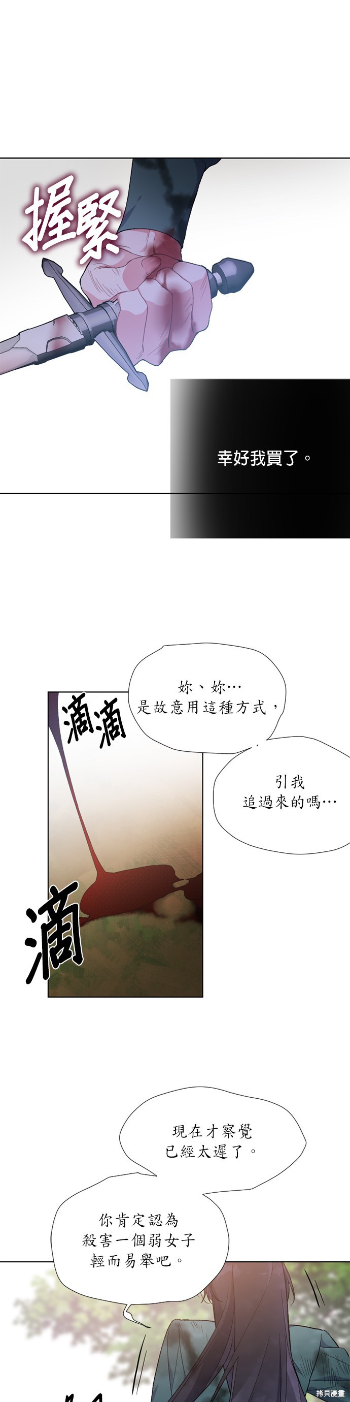 《骑士如何过著淑女的生活》漫画最新章节第9话免费下拉式在线观看章节第【15】张图片