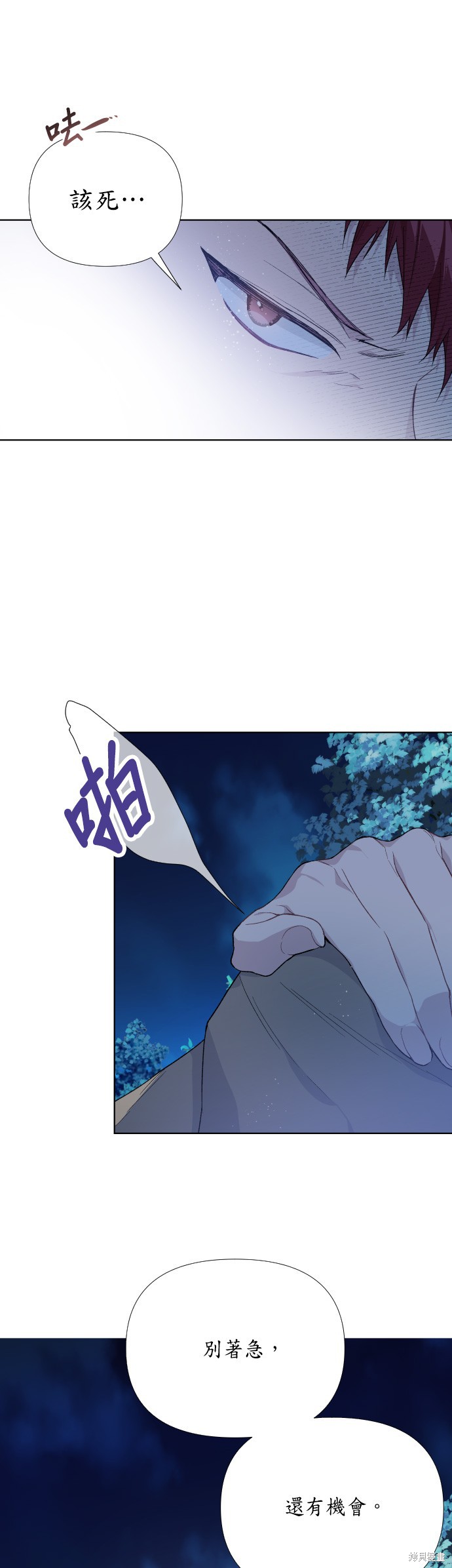 《骑士如何过著淑女的生活》漫画最新章节第11话免费下拉式在线观看章节第【23】张图片