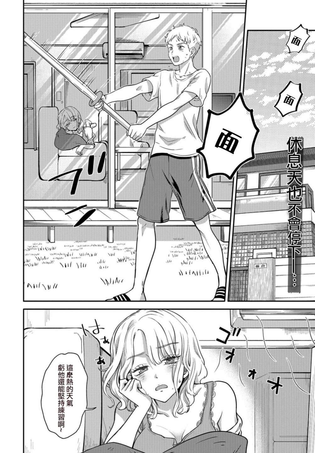 《前辈，有穿胖次么？》漫画最新章节第9话免费下拉式在线观看章节第【2】张图片