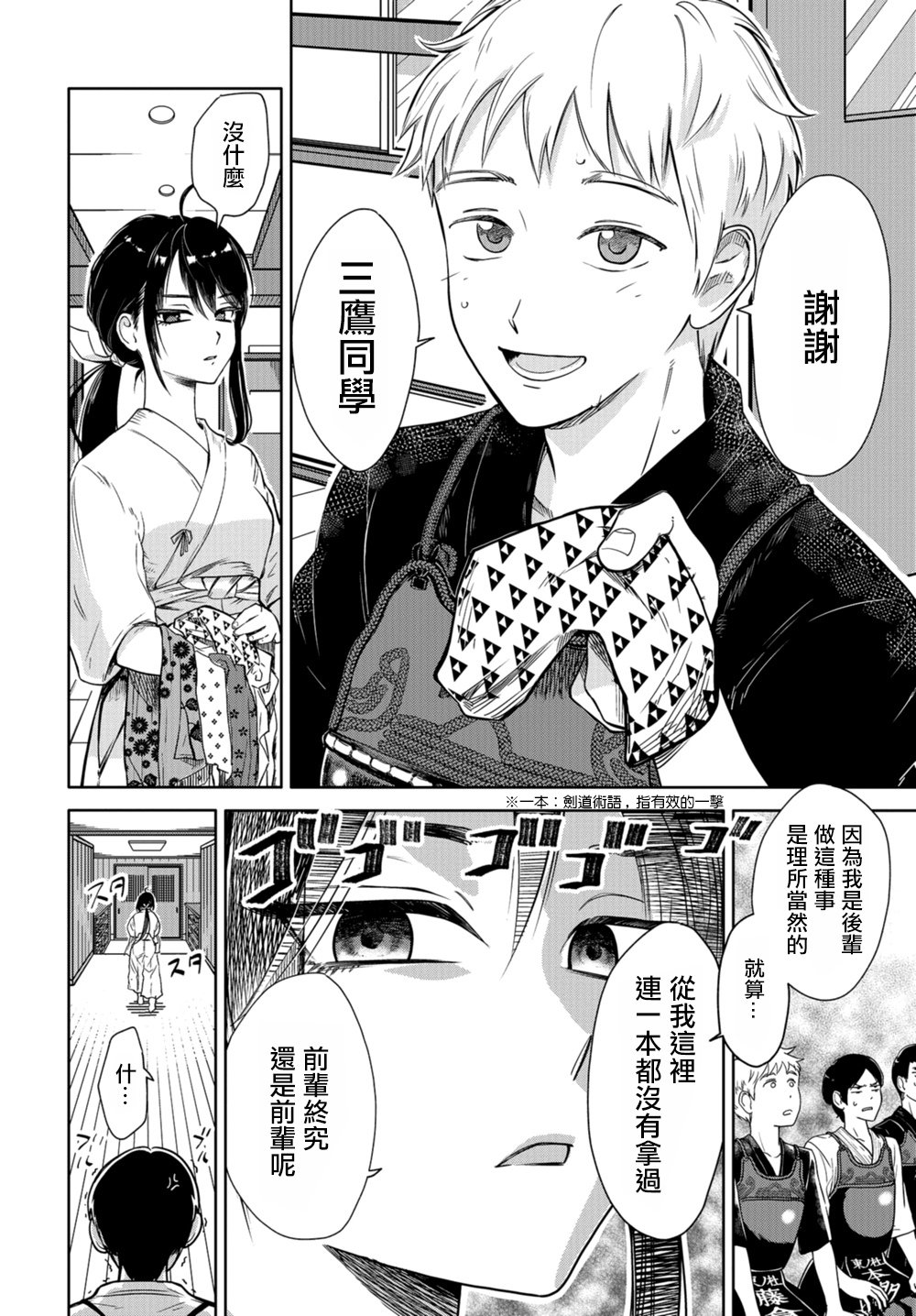 《前辈，有穿胖次么？》漫画最新章节第1话免费下拉式在线观看章节第【4】张图片