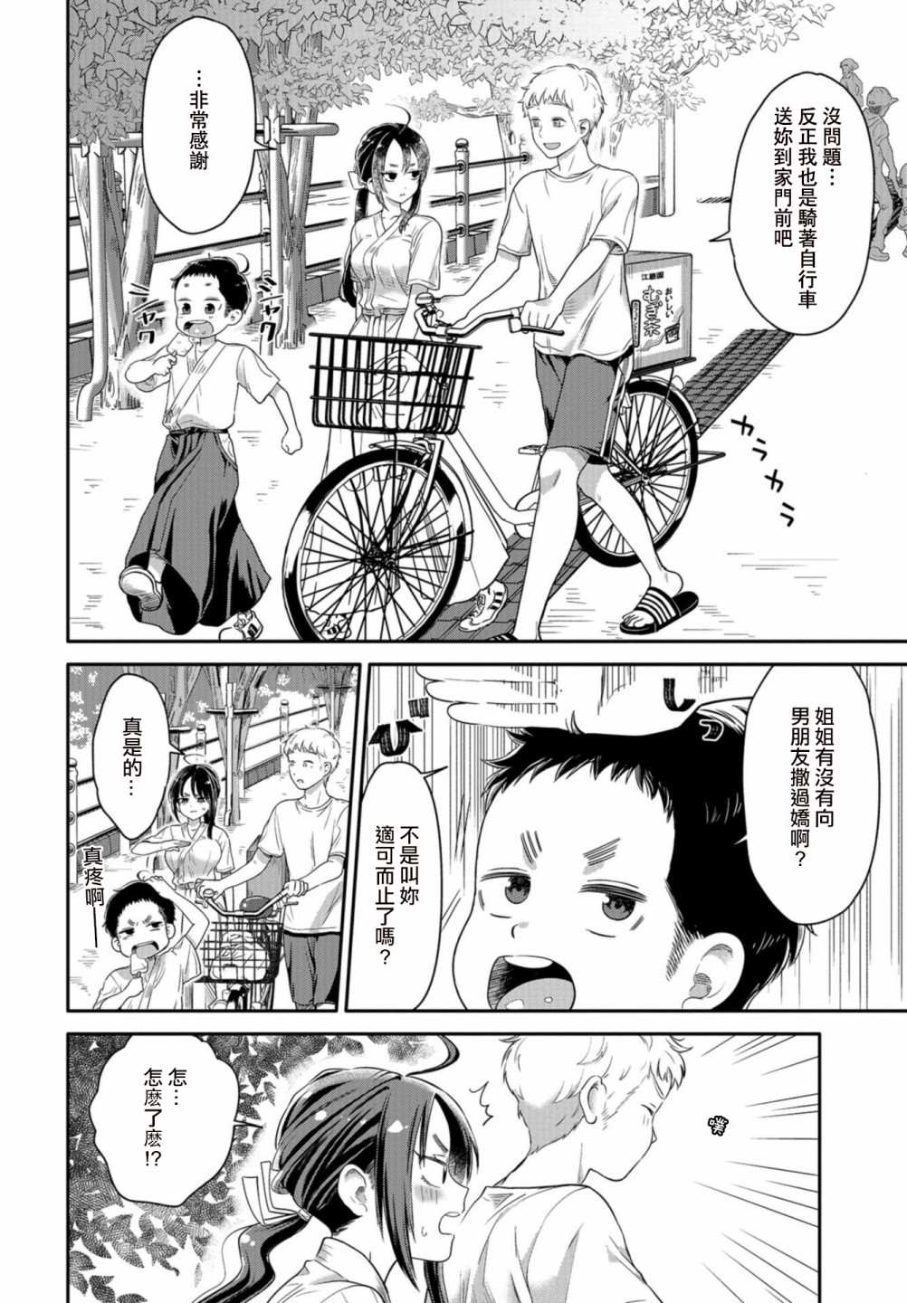 《前辈，有穿胖次么？》漫画最新章节第9话免费下拉式在线观看章节第【16】张图片