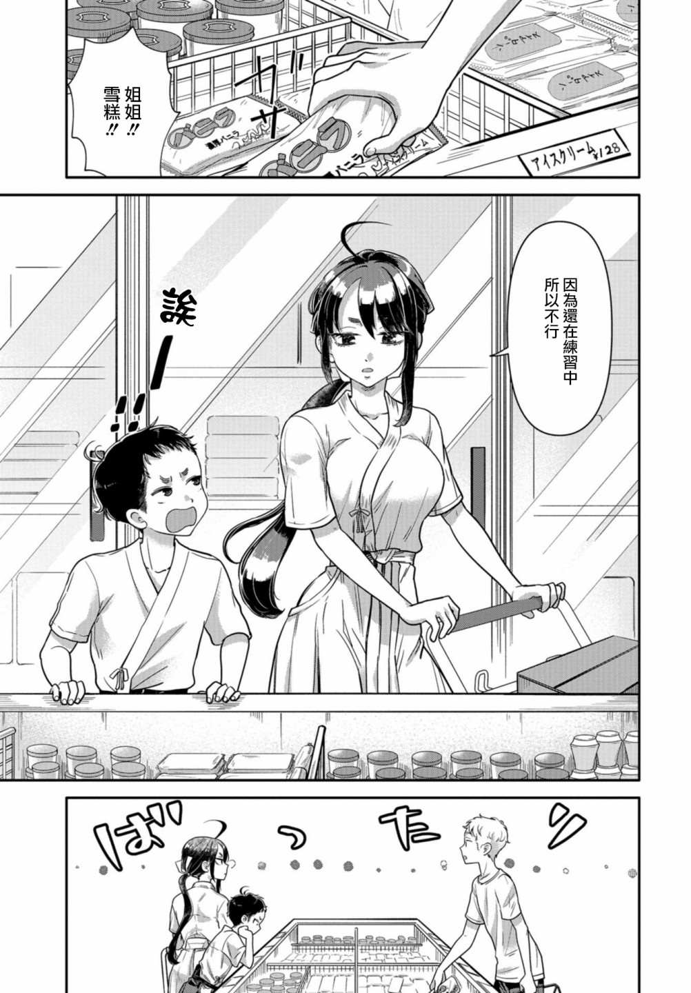 《前辈，有穿胖次么？》漫画最新章节第9话免费下拉式在线观看章节第【5】张图片