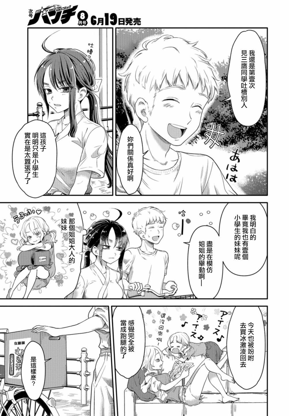 《前辈，有穿胖次么？》漫画最新章节第9话免费下拉式在线观看章节第【17】张图片