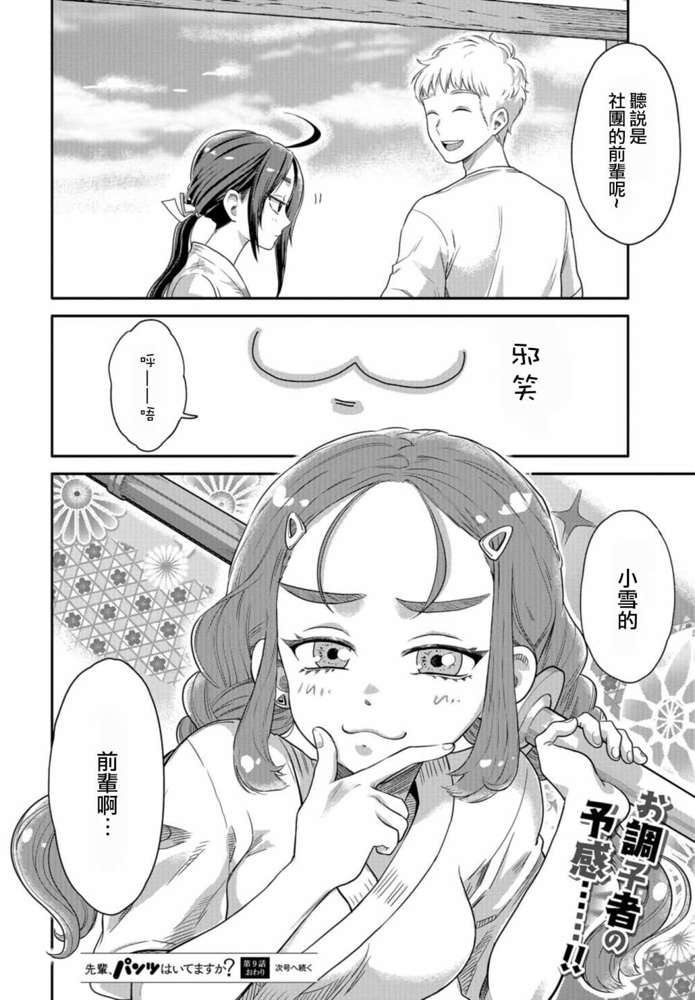 《前辈，有穿胖次么？》漫画最新章节第9话免费下拉式在线观看章节第【20】张图片