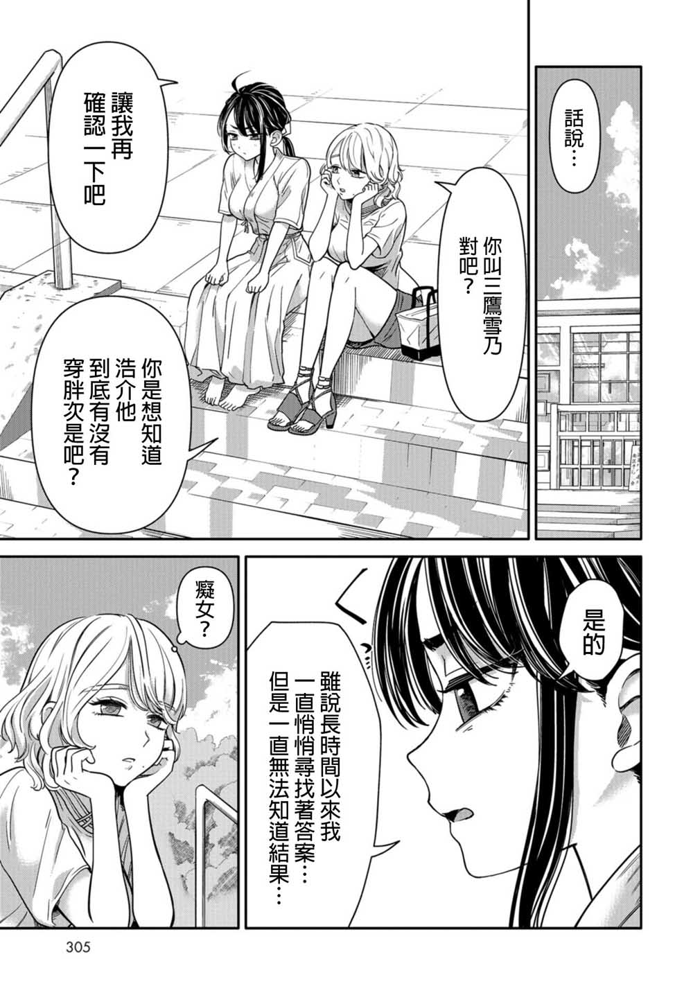 《前辈，有穿胖次么？》漫画最新章节第7话免费下拉式在线观看章节第【5】张图片