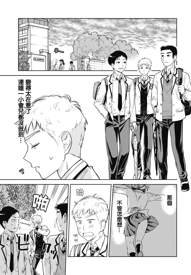 《前辈，有穿胖次么？》漫画最新章节第4话免费下拉式在线观看章节第【3】张图片