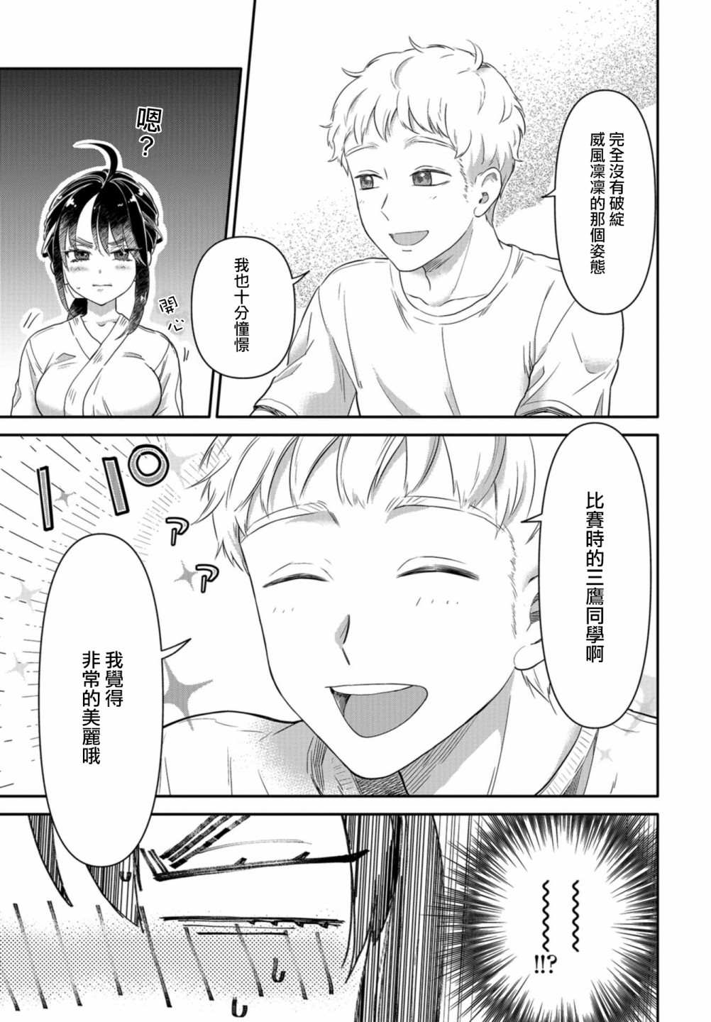 《前辈，有穿胖次么？》漫画最新章节第9话免费下拉式在线观看章节第【13】张图片