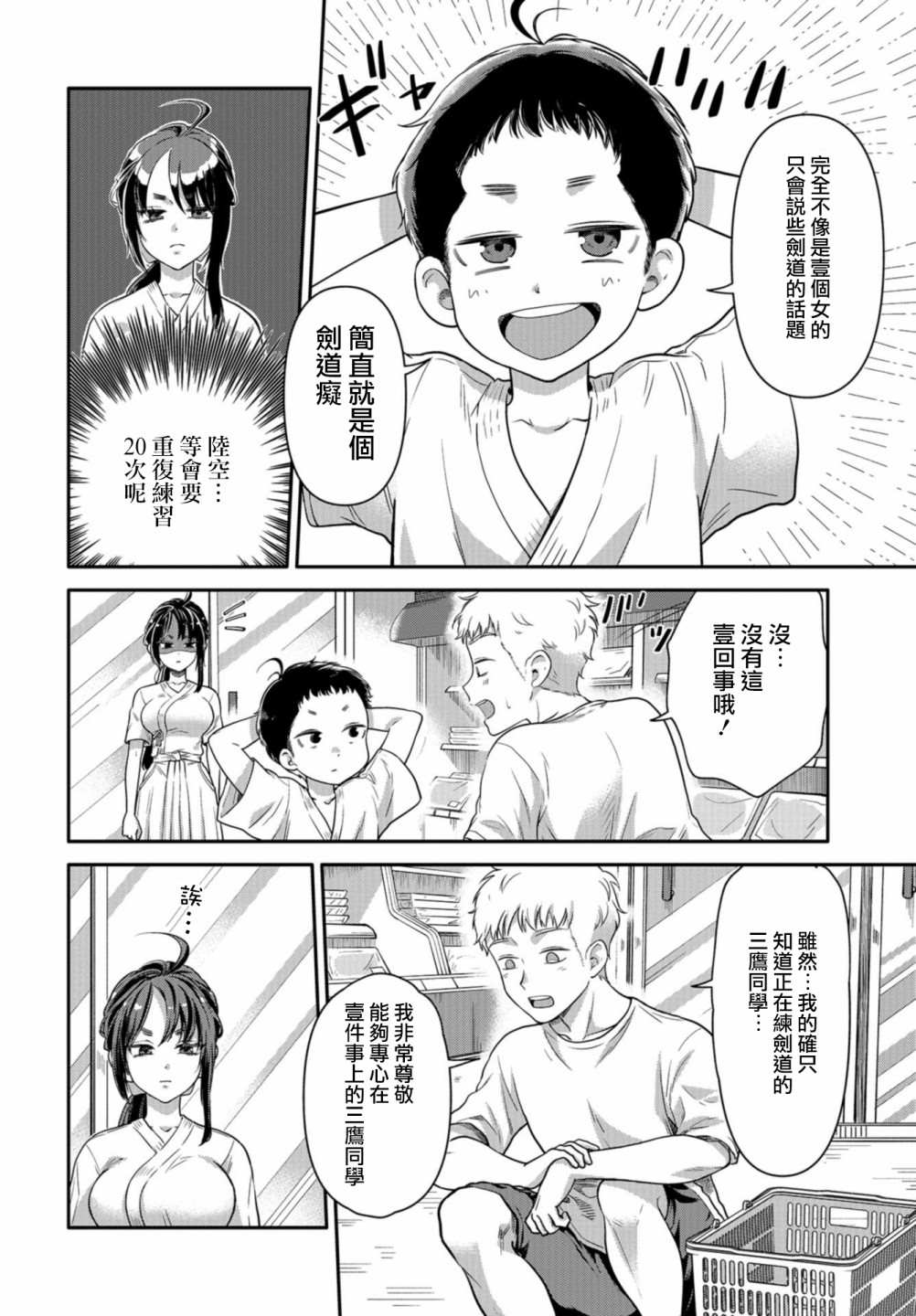 《前辈，有穿胖次么？》漫画最新章节第9话免费下拉式在线观看章节第【12】张图片