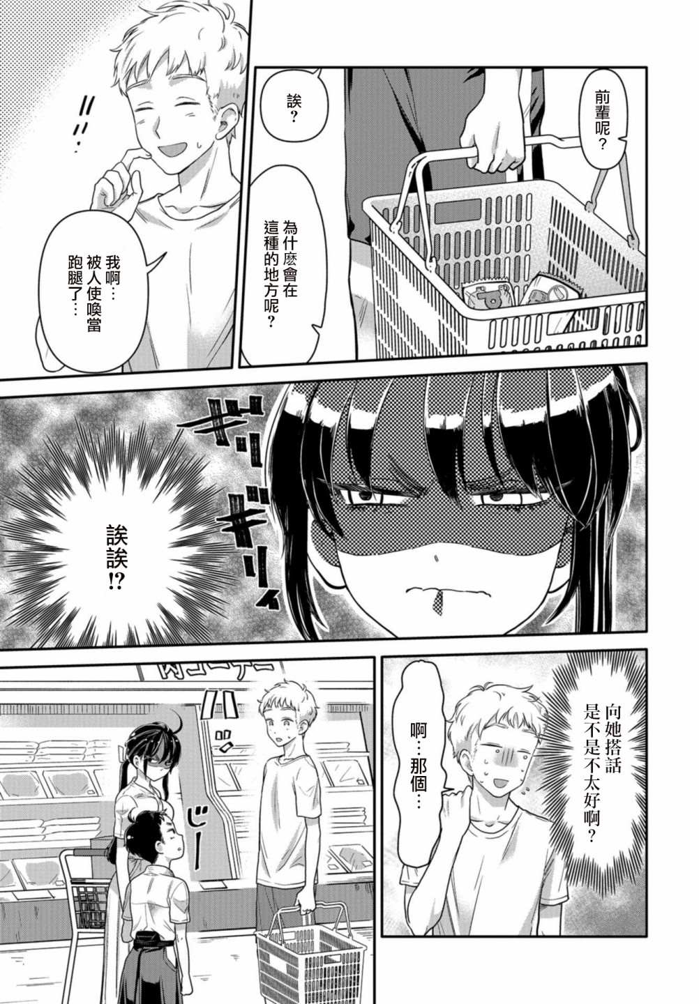 《前辈，有穿胖次么？》漫画最新章节第9话免费下拉式在线观看章节第【7】张图片