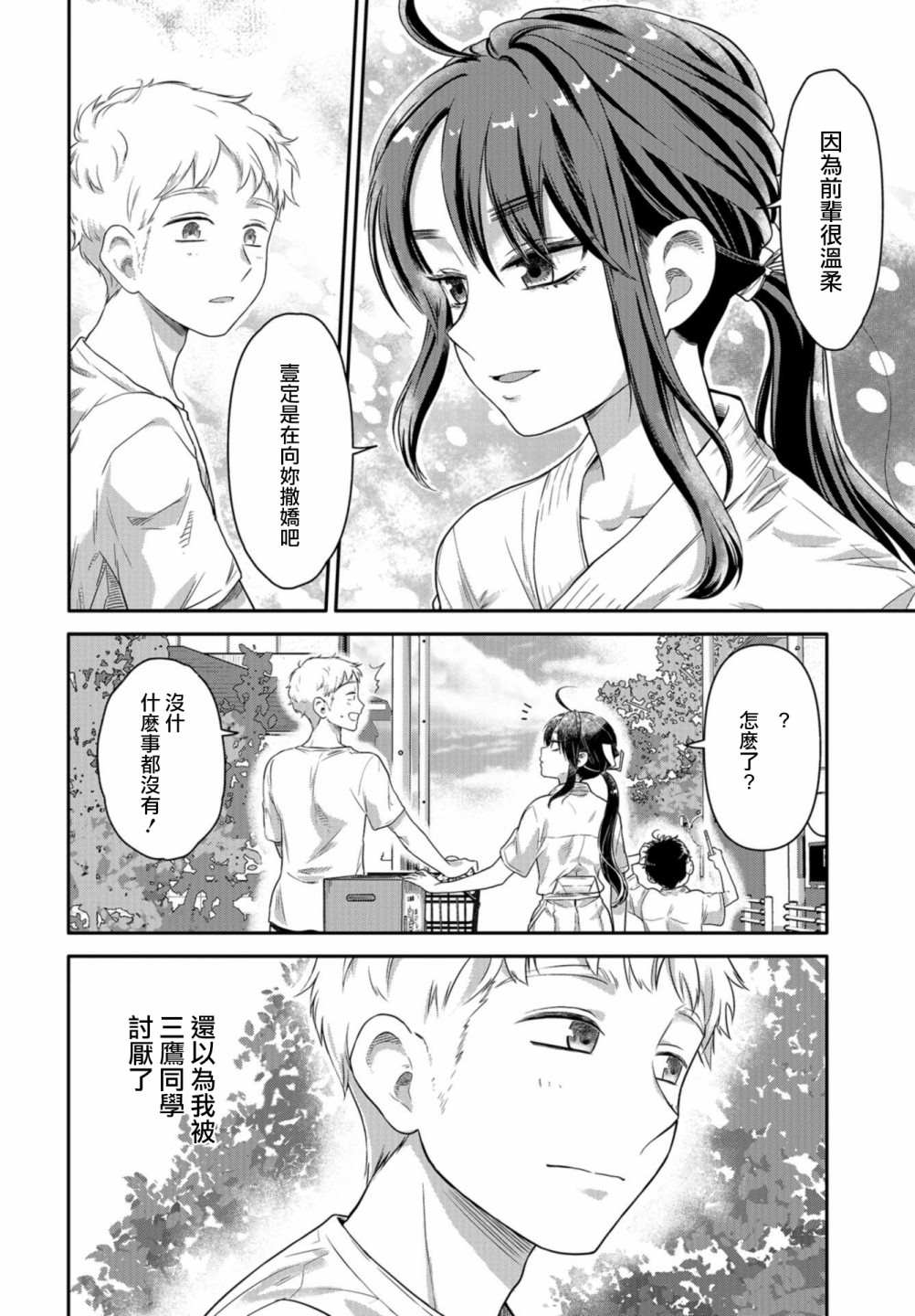 《前辈，有穿胖次么？》漫画最新章节第9话免费下拉式在线观看章节第【18】张图片
