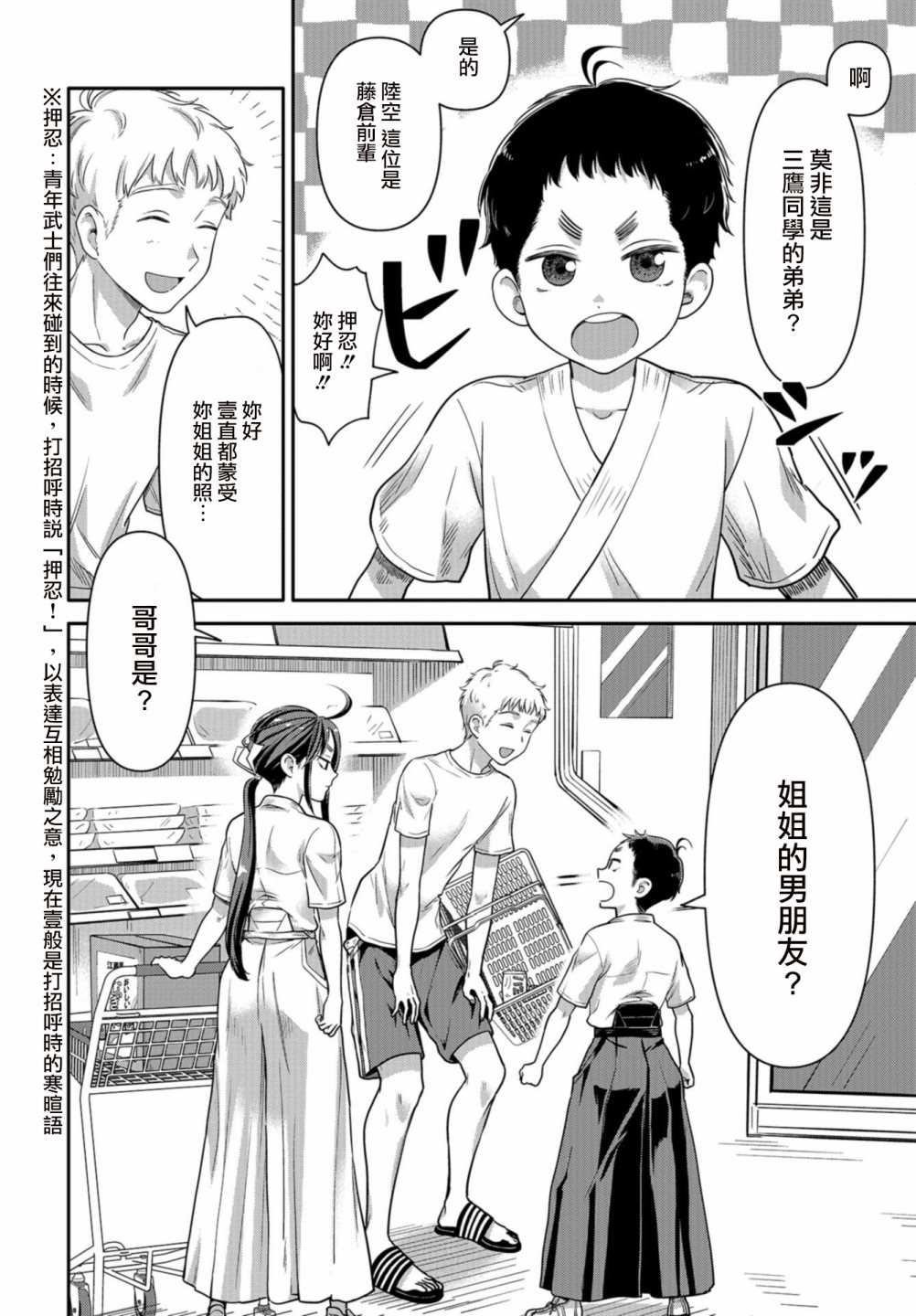 《前辈，有穿胖次么？》漫画最新章节第9话免费下拉式在线观看章节第【8】张图片