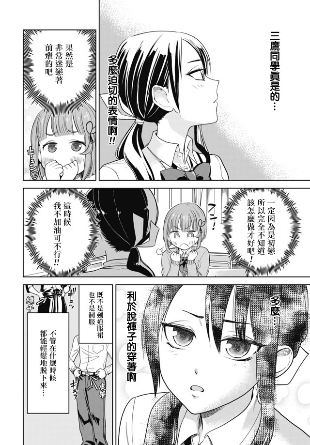 《前辈，有穿胖次么？》漫画最新章节第3话免费下拉式在线观看章节第【8】张图片