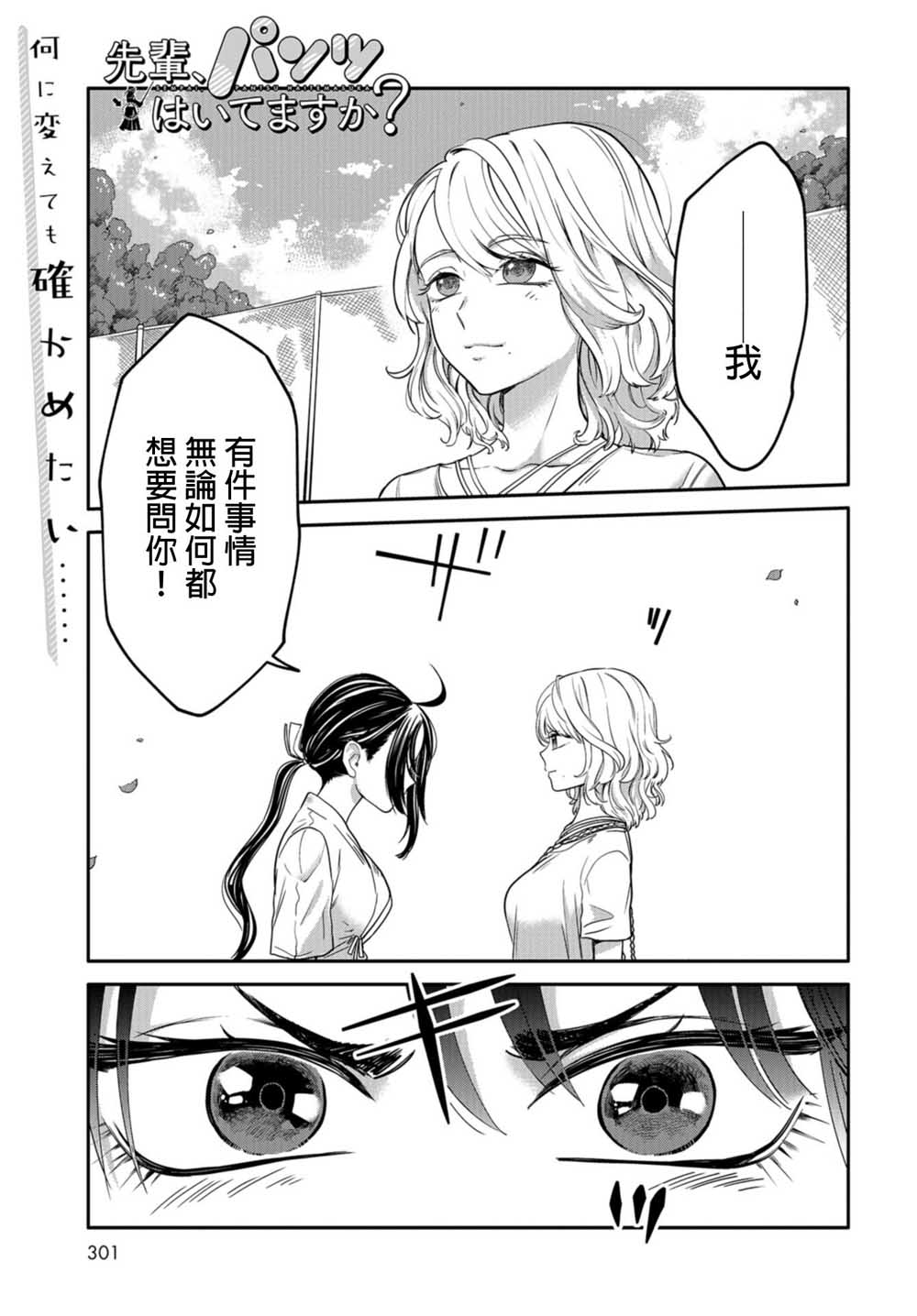 《前辈，有穿胖次么？》漫画最新章节第7话免费下拉式在线观看章节第【1】张图片