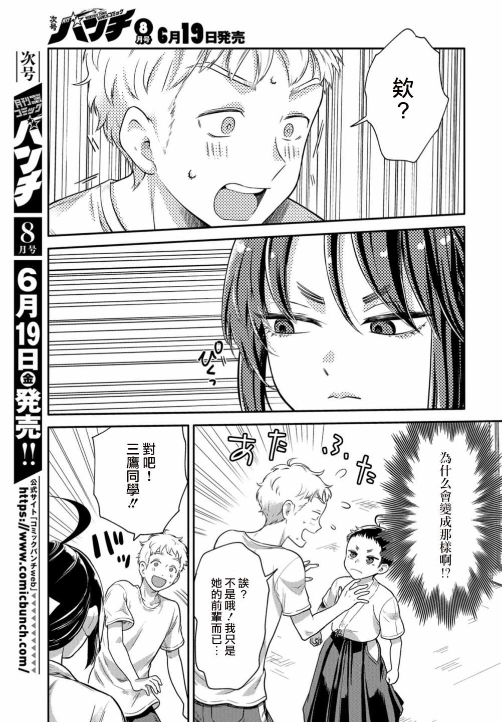 《前辈，有穿胖次么？》漫画最新章节第9话免费下拉式在线观看章节第【9】张图片