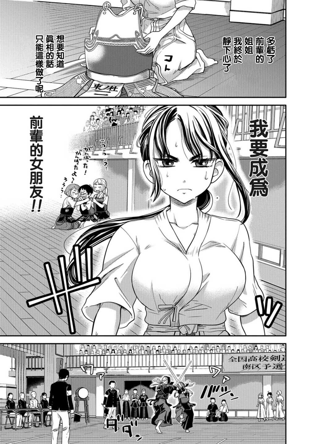 《前辈，有穿胖次么？》漫画最新章节第7话免费下拉式在线观看章节第【19】张图片