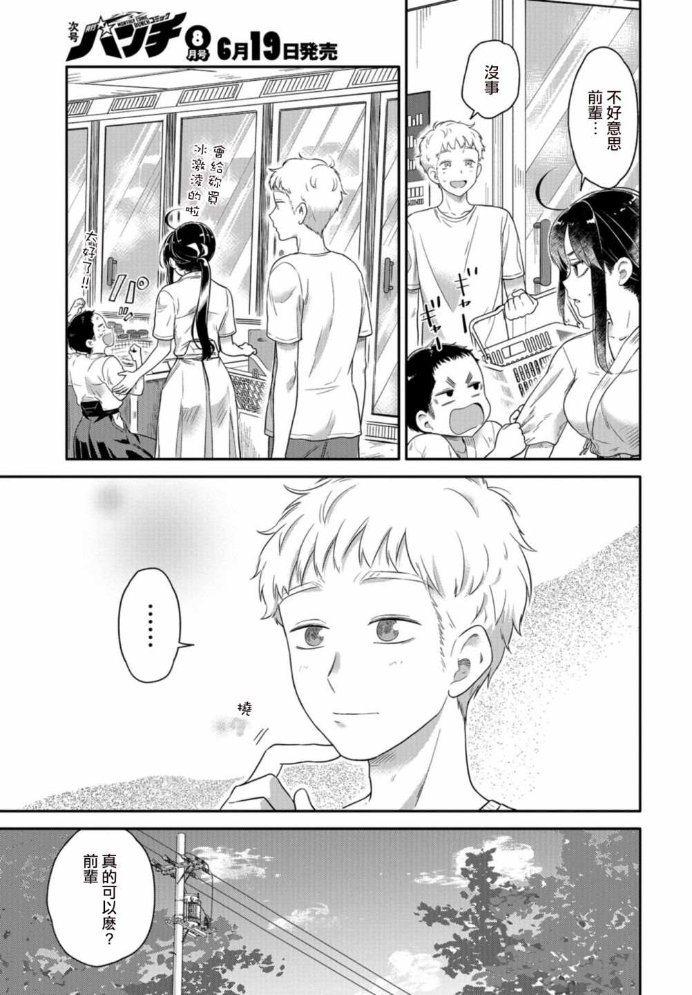 《前辈，有穿胖次么？》漫画最新章节第9话免费下拉式在线观看章节第【15】张图片