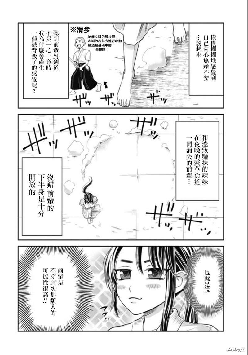 《前辈，有穿胖次么？》漫画最新章节第6话免费下拉式在线观看章节第【16】张图片