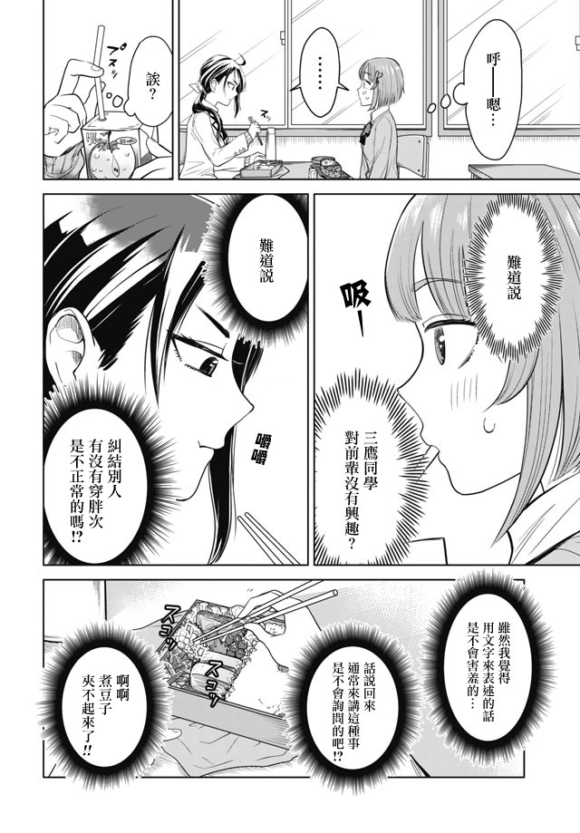 《前辈，有穿胖次么？》漫画最新章节第3话免费下拉式在线观看章节第【6】张图片