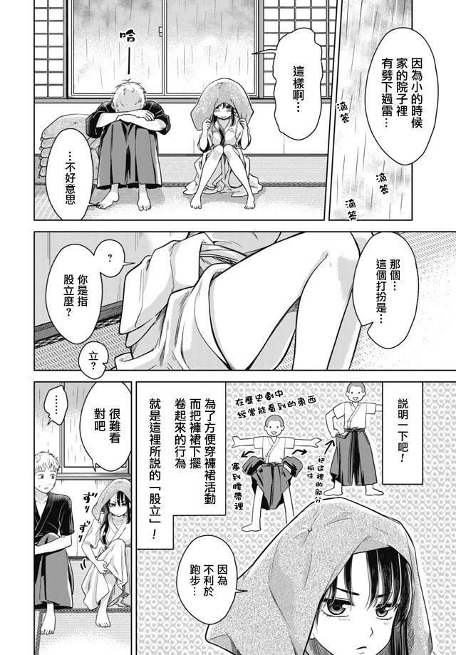 《前辈，有穿胖次么？》漫画最新章节第4话免费下拉式在线观看章节第【26】张图片