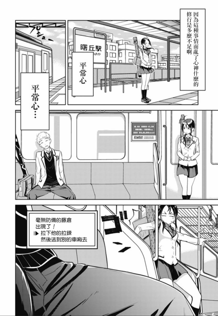 《前辈，有穿胖次么？》漫画最新章节第2话免费下拉式在线观看章节第【4】张图片