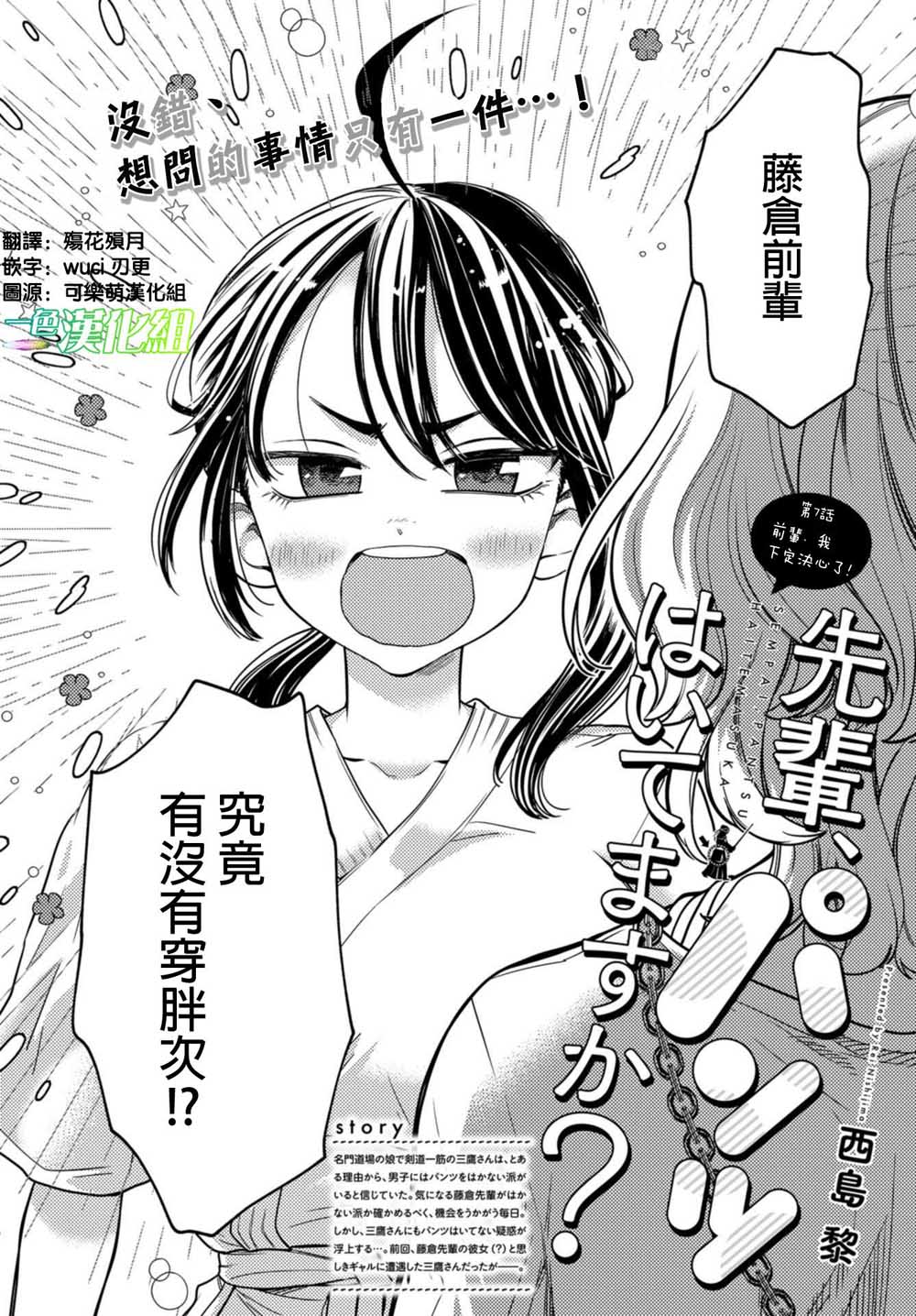 《前辈，有穿胖次么？》漫画最新章节第7话免费下拉式在线观看章节第【2】张图片