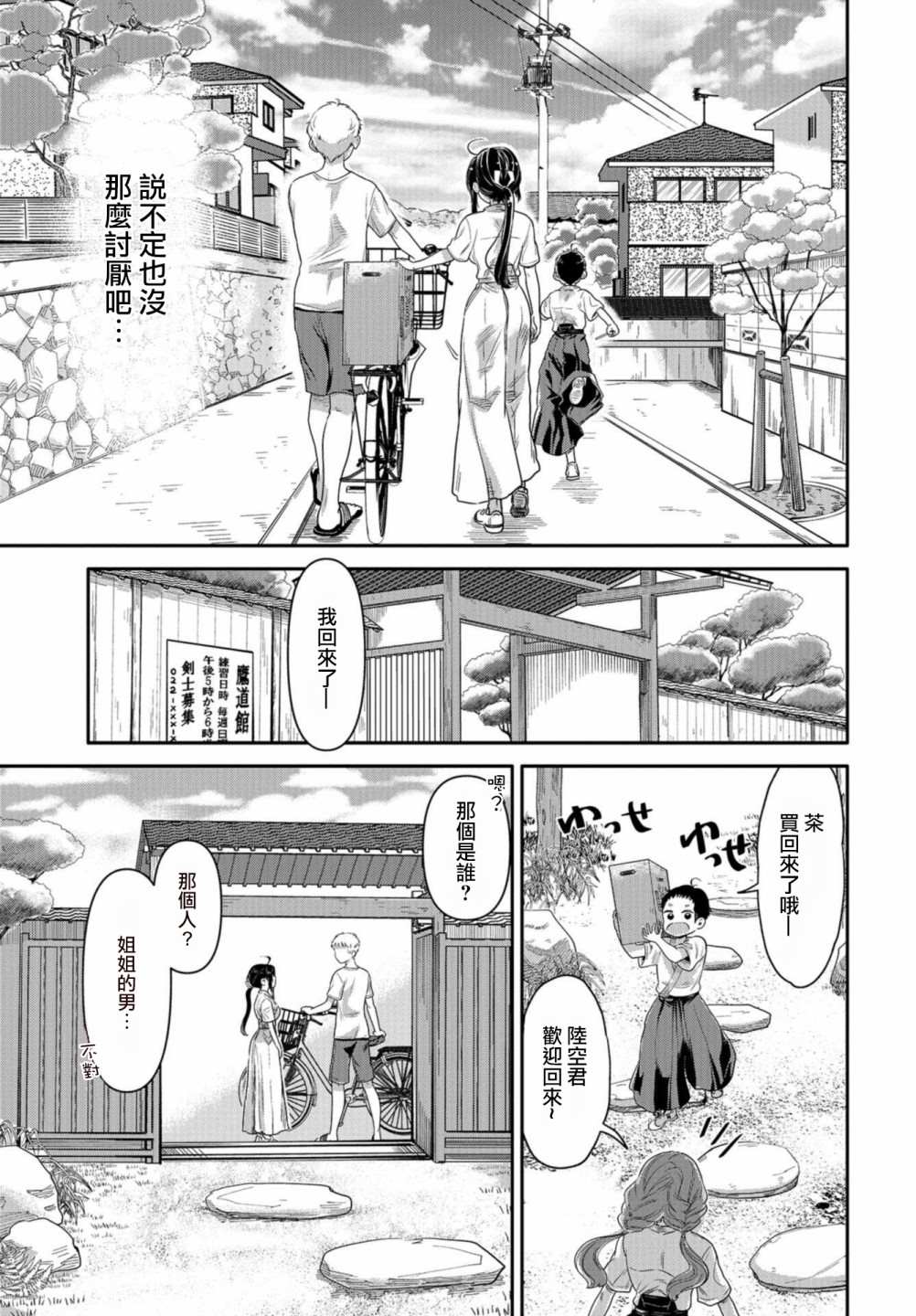 《前辈，有穿胖次么？》漫画最新章节第9话免费下拉式在线观看章节第【19】张图片