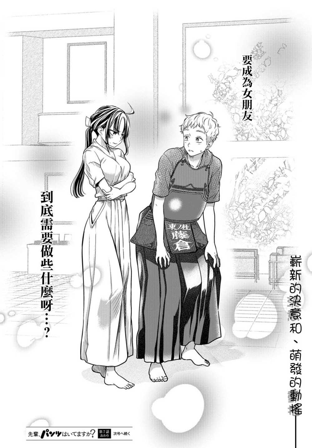 《前辈，有穿胖次么？》漫画最新章节第7话免费下拉式在线观看章节第【28】张图片