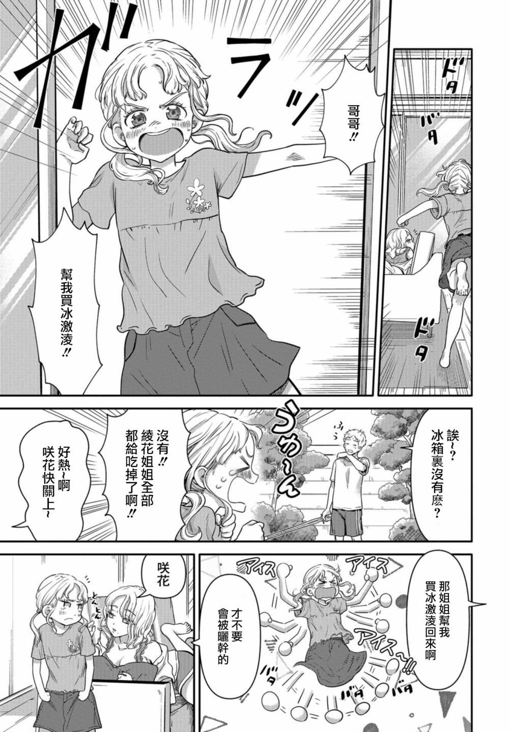 《前辈，有穿胖次么？》漫画最新章节第9话免费下拉式在线观看章节第【3】张图片