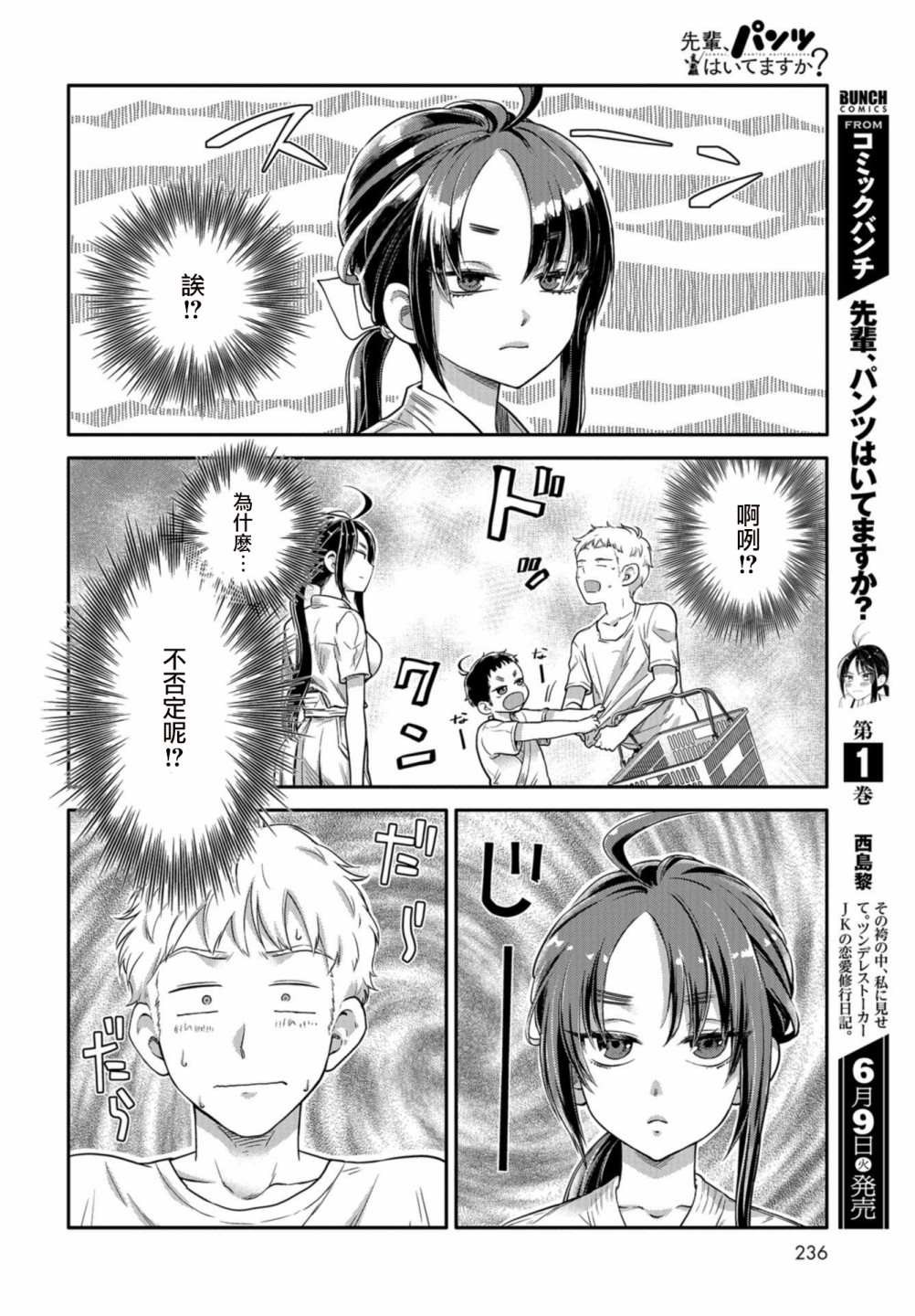 《前辈，有穿胖次么？》漫画最新章节第9话免费下拉式在线观看章节第【10】张图片