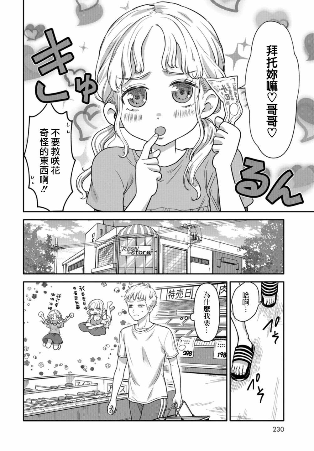 《前辈，有穿胖次么？》漫画最新章节第9话免费下拉式在线观看章节第【4】张图片