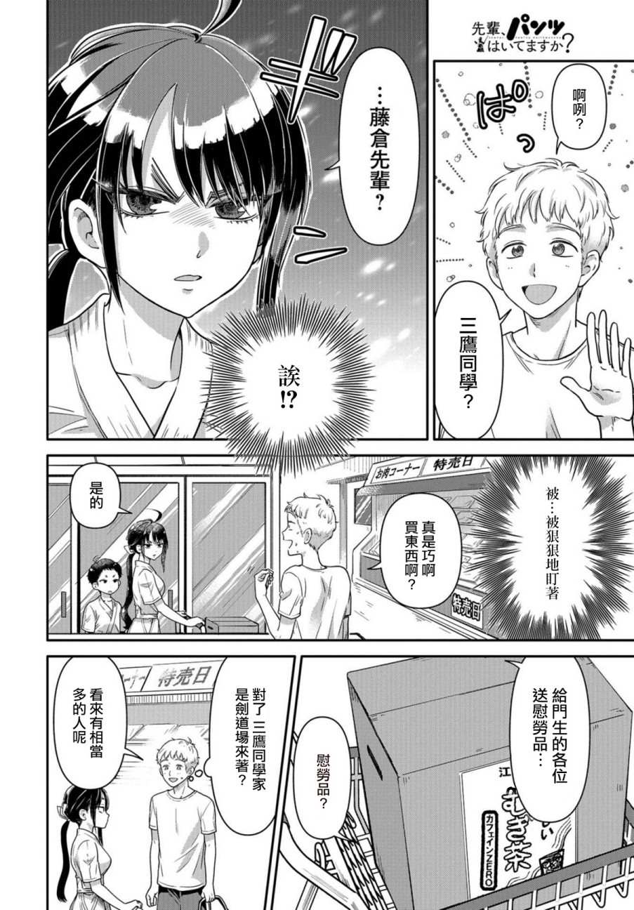 《前辈，有穿胖次么？》漫画最新章节第9话免费下拉式在线观看章节第【6】张图片
